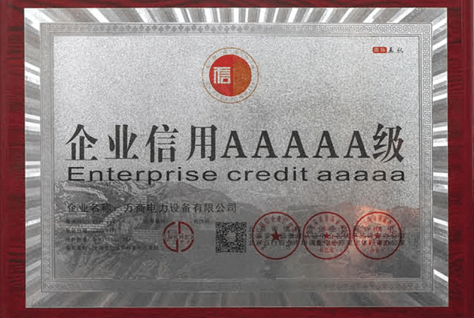 企業信用5A級證書